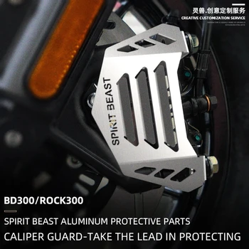 Spirit Beast Мотоциклет Предното колело Дисков Спирачните Челюсти на кутията дисков челюсти защитна плака Аксесоари За BENDA BD300 Rock300