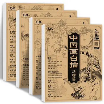 Китайска живопис Линеен фигура Копие на 4 Копия Цялостно боядисване Копие на Ръкописа Албум Фигурки на животни, Цветя Пейзаж